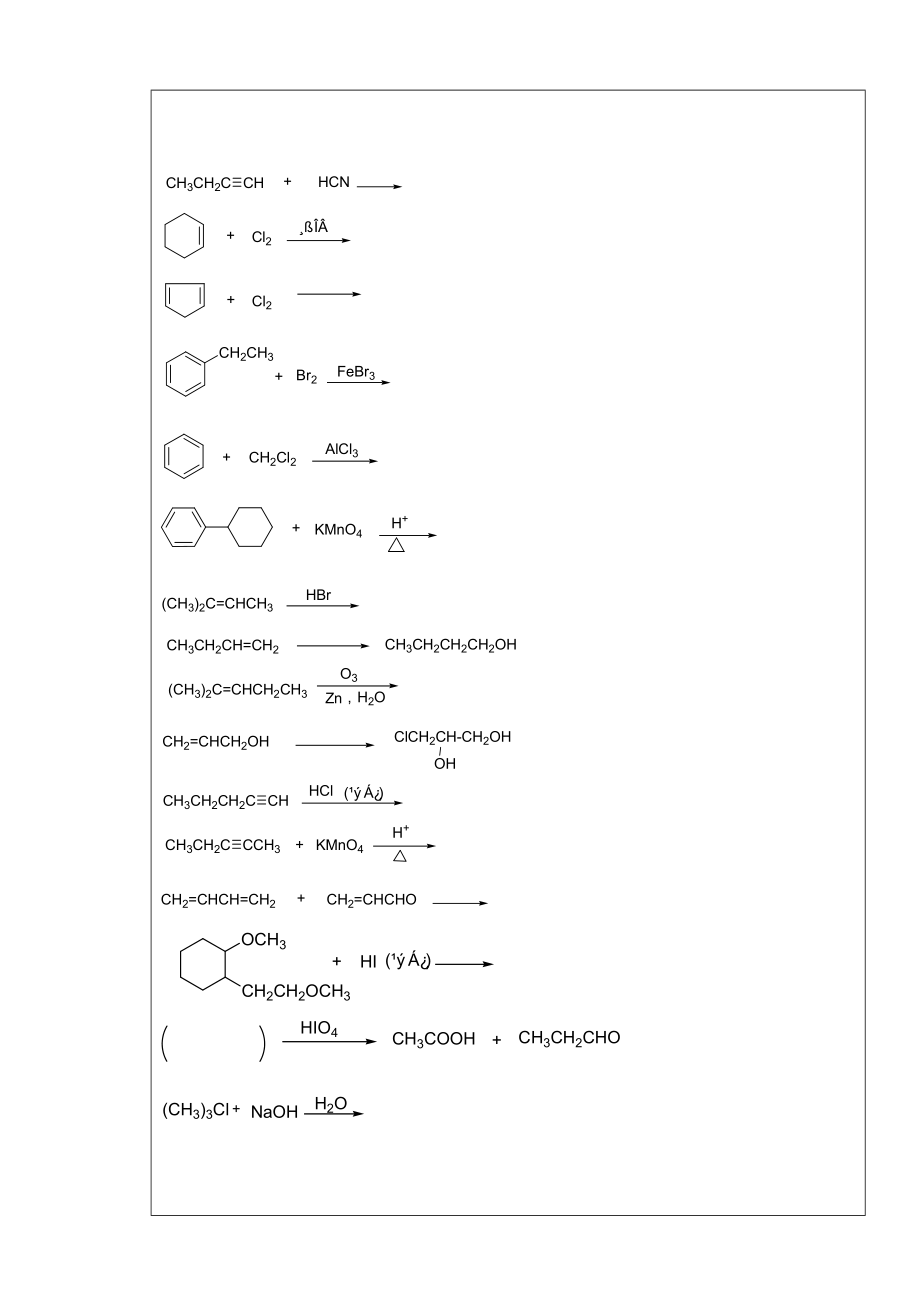 湘潭大学有机化学试卷.doc_第2页