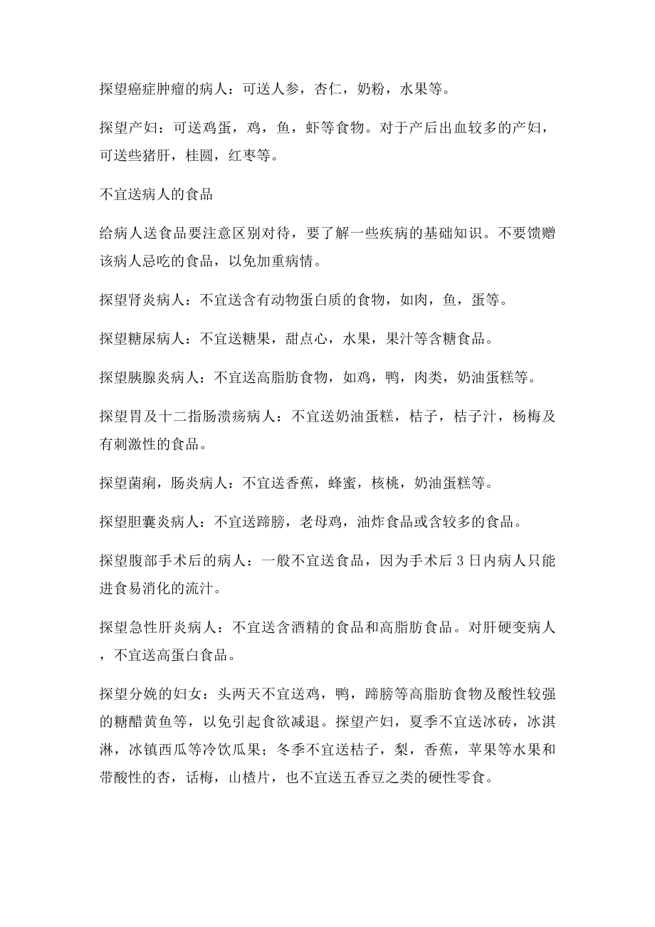 探望病人适应送什么礼品.docx_第2页