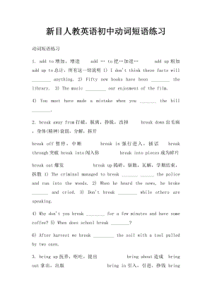 新目人教英语初中动词短语练习.docx