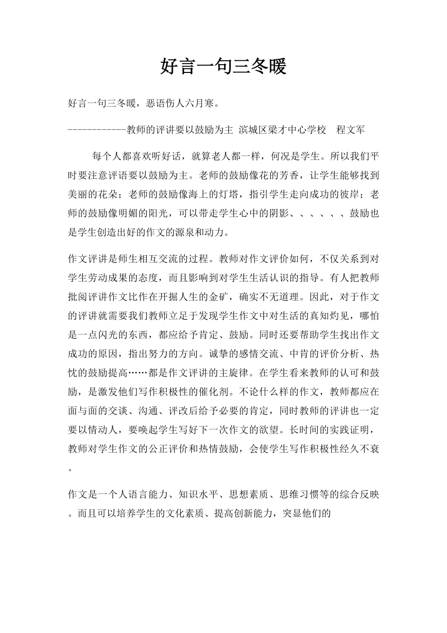 好言一句三冬暖.docx_第1页