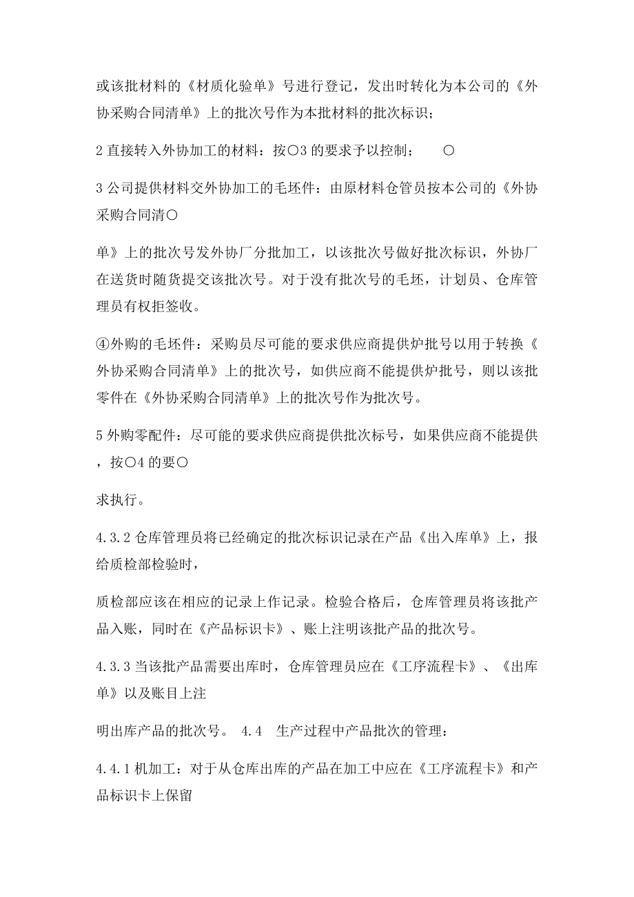 批次管理办法.docx_第2页