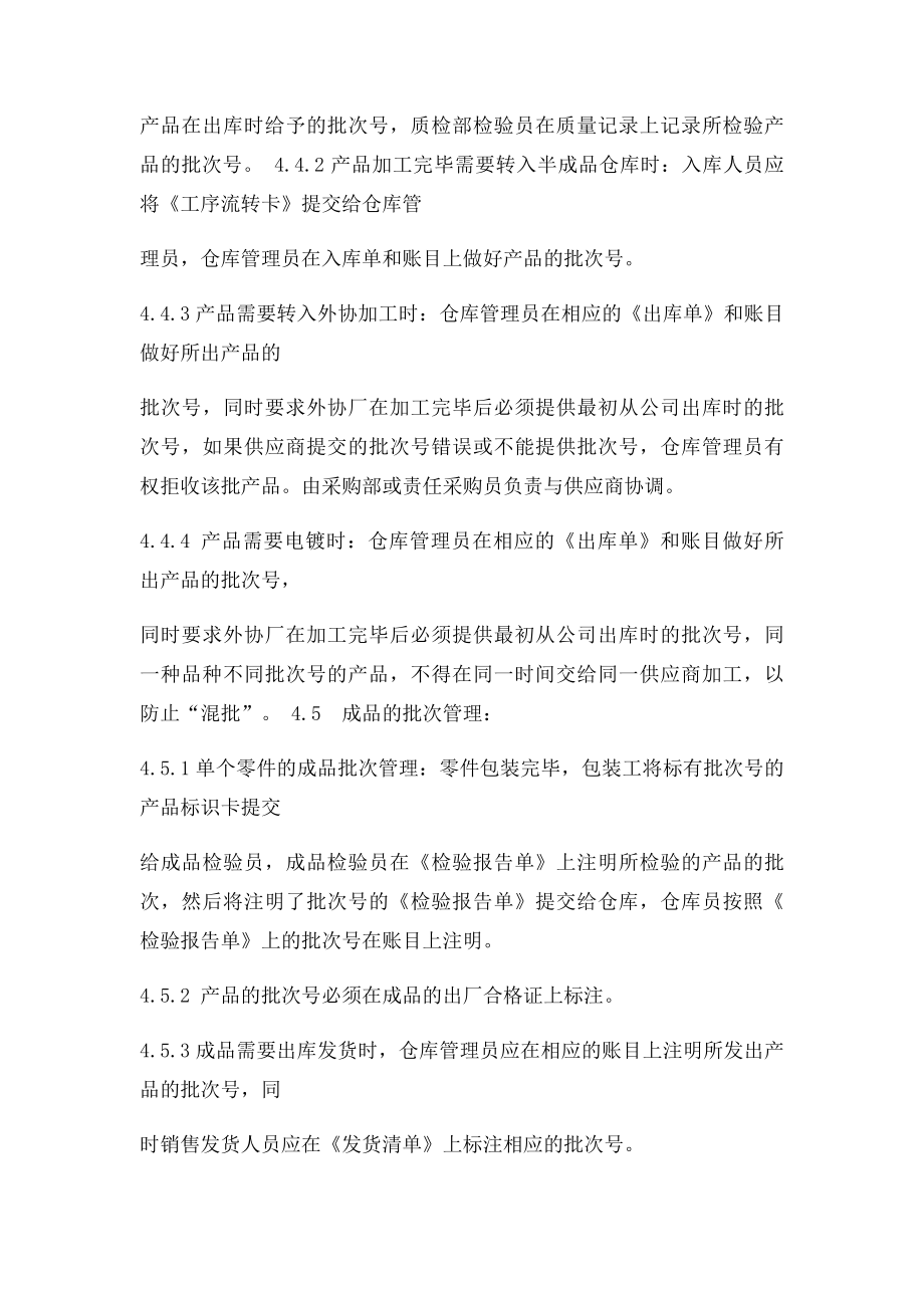 批次管理办法.docx_第3页