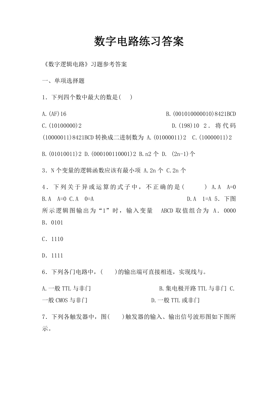 数字电路练习答案.docx_第1页