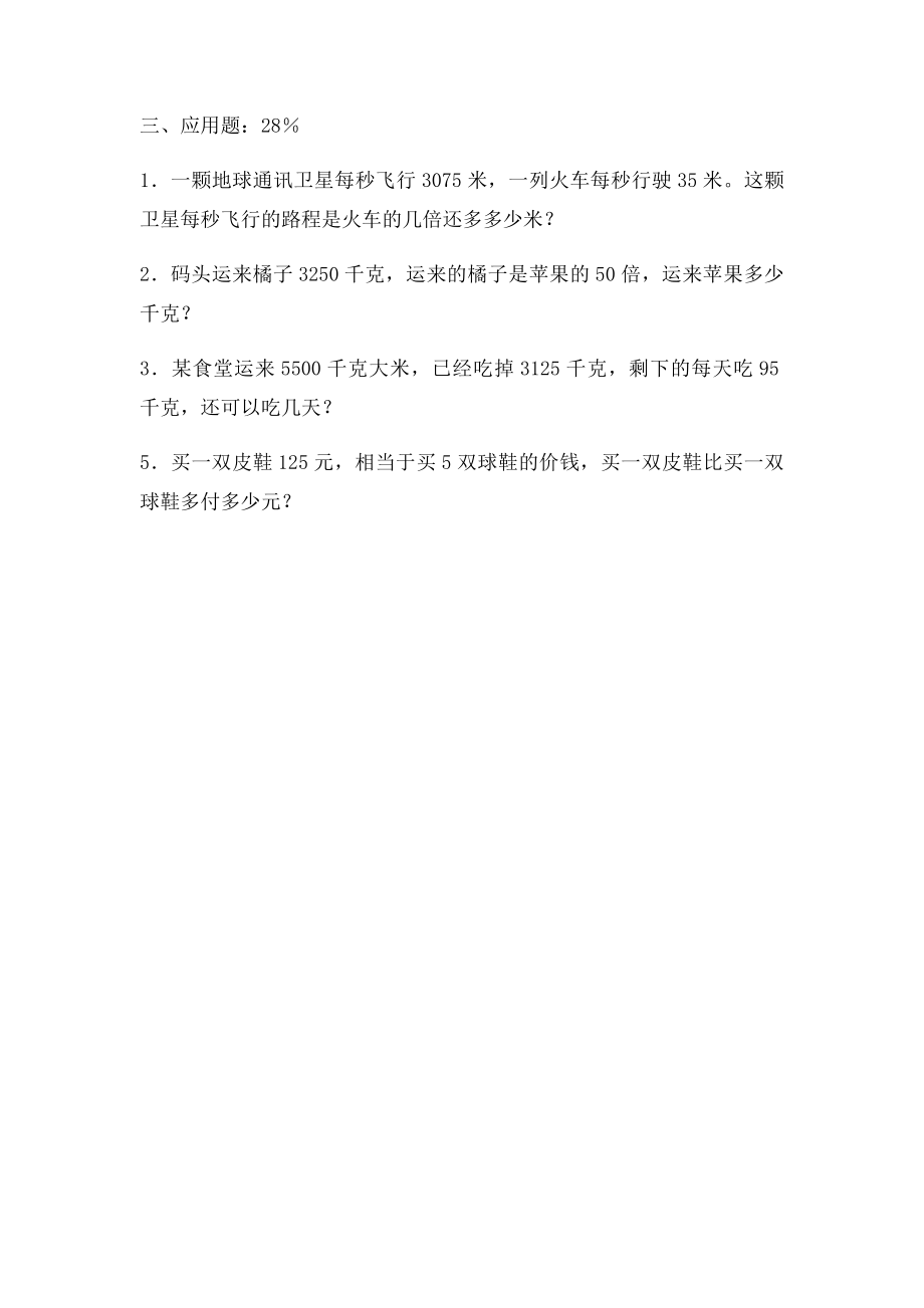 小学数学第七册除数是两位数的除法单元练习题[1].docx_第2页