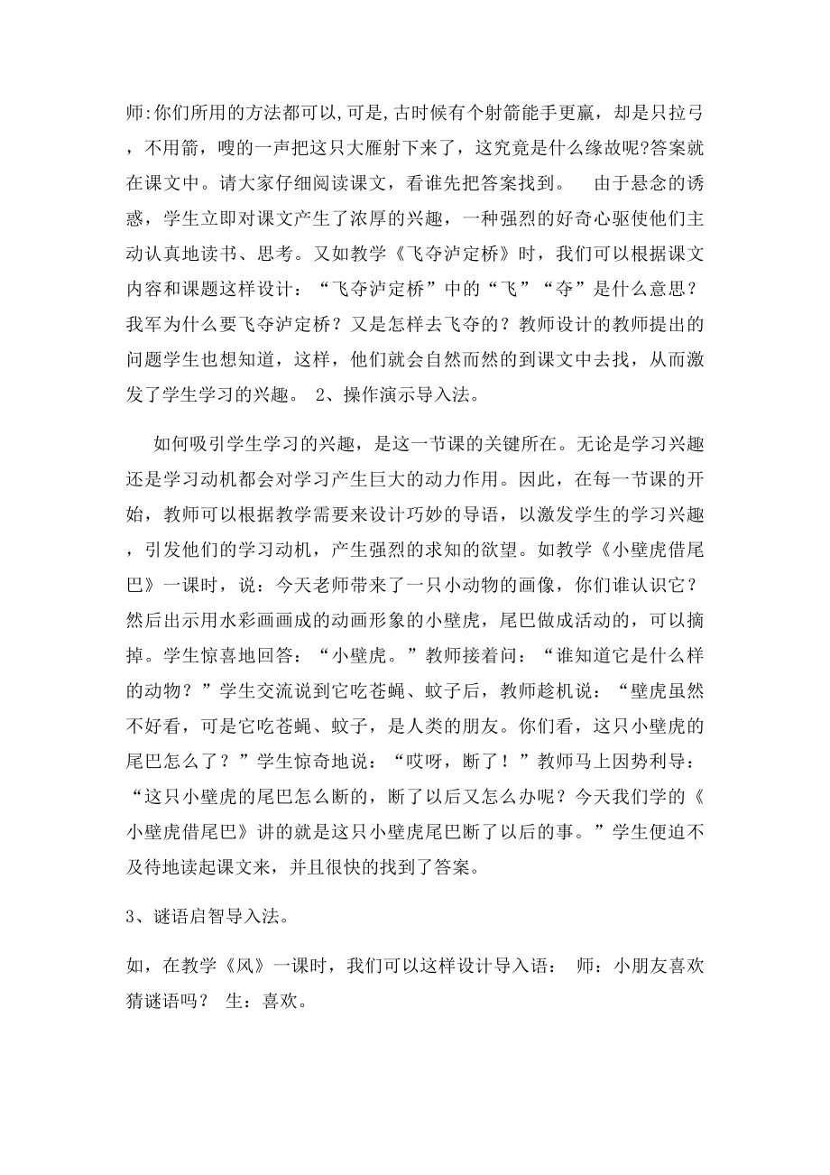 如何设计小学语文课堂的导入语.docx_第2页