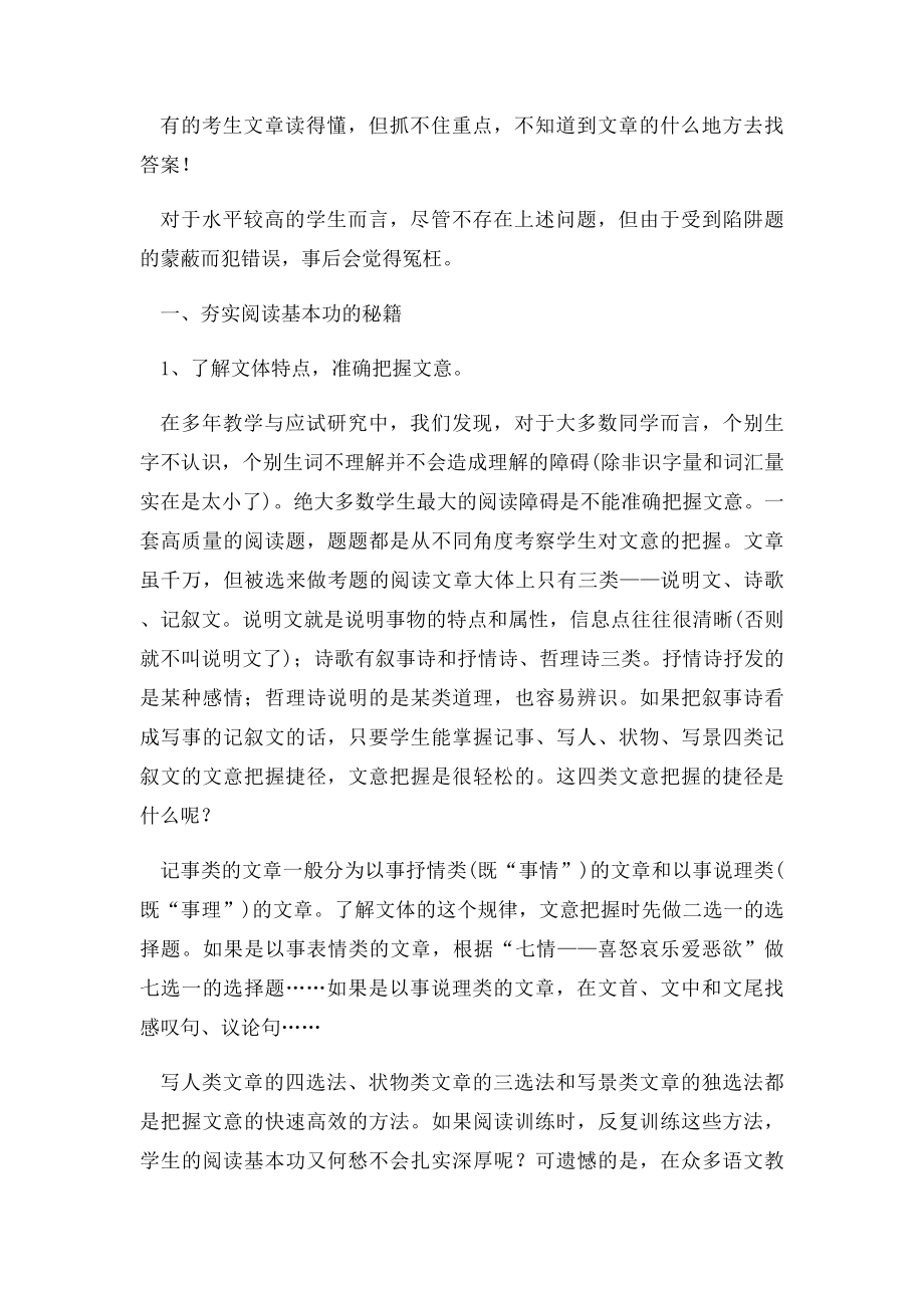 小学语文阅读题如何拿高分.docx_第2页