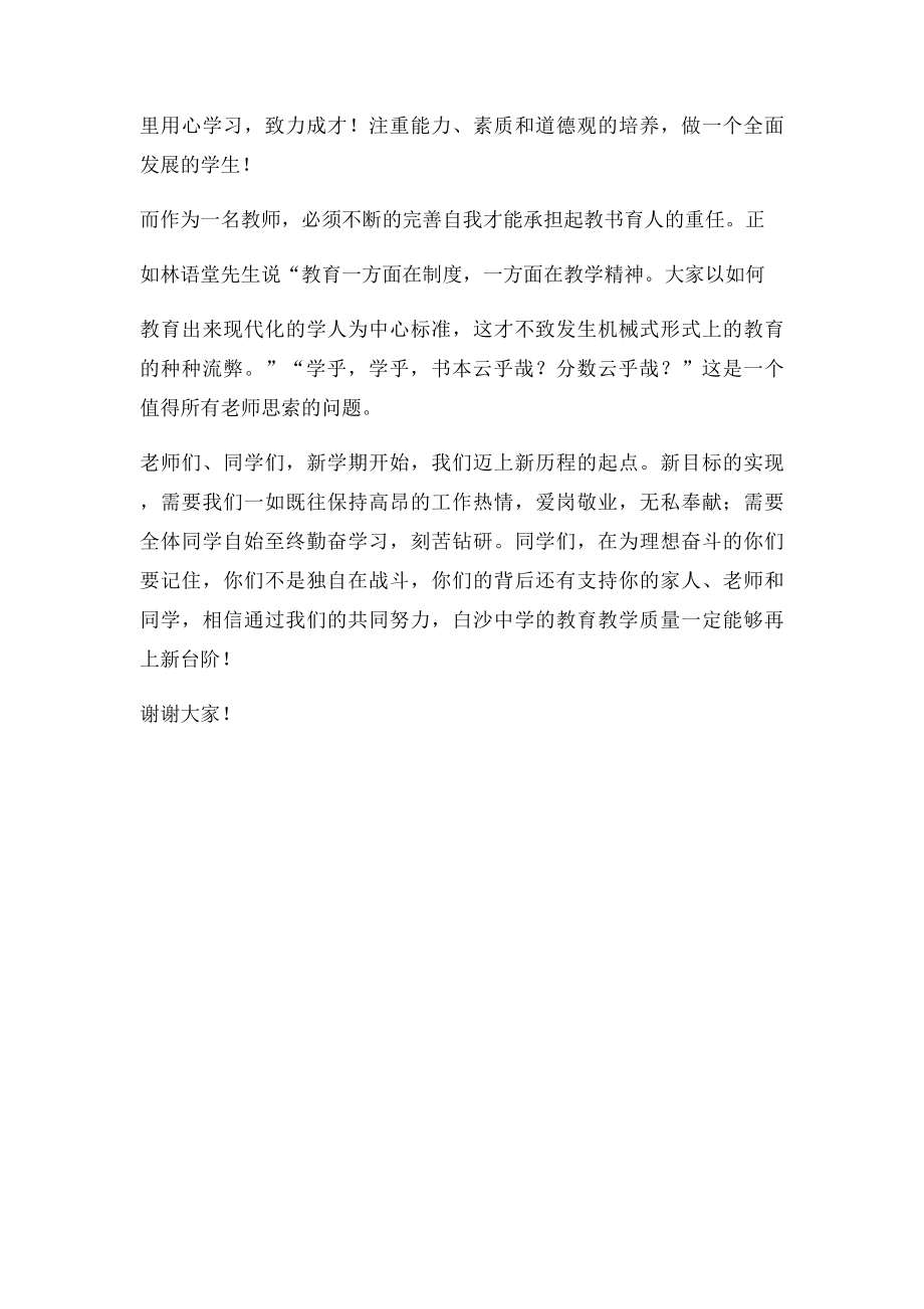 开学典礼教师发言稿.docx_第2页