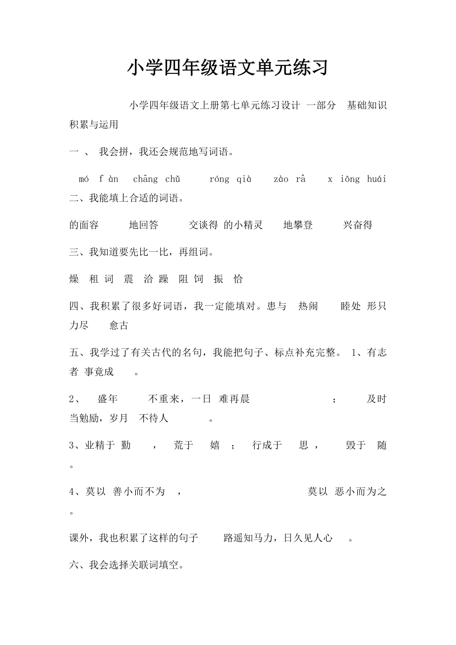 小学四年级语文单元练习 (1).docx_第1页