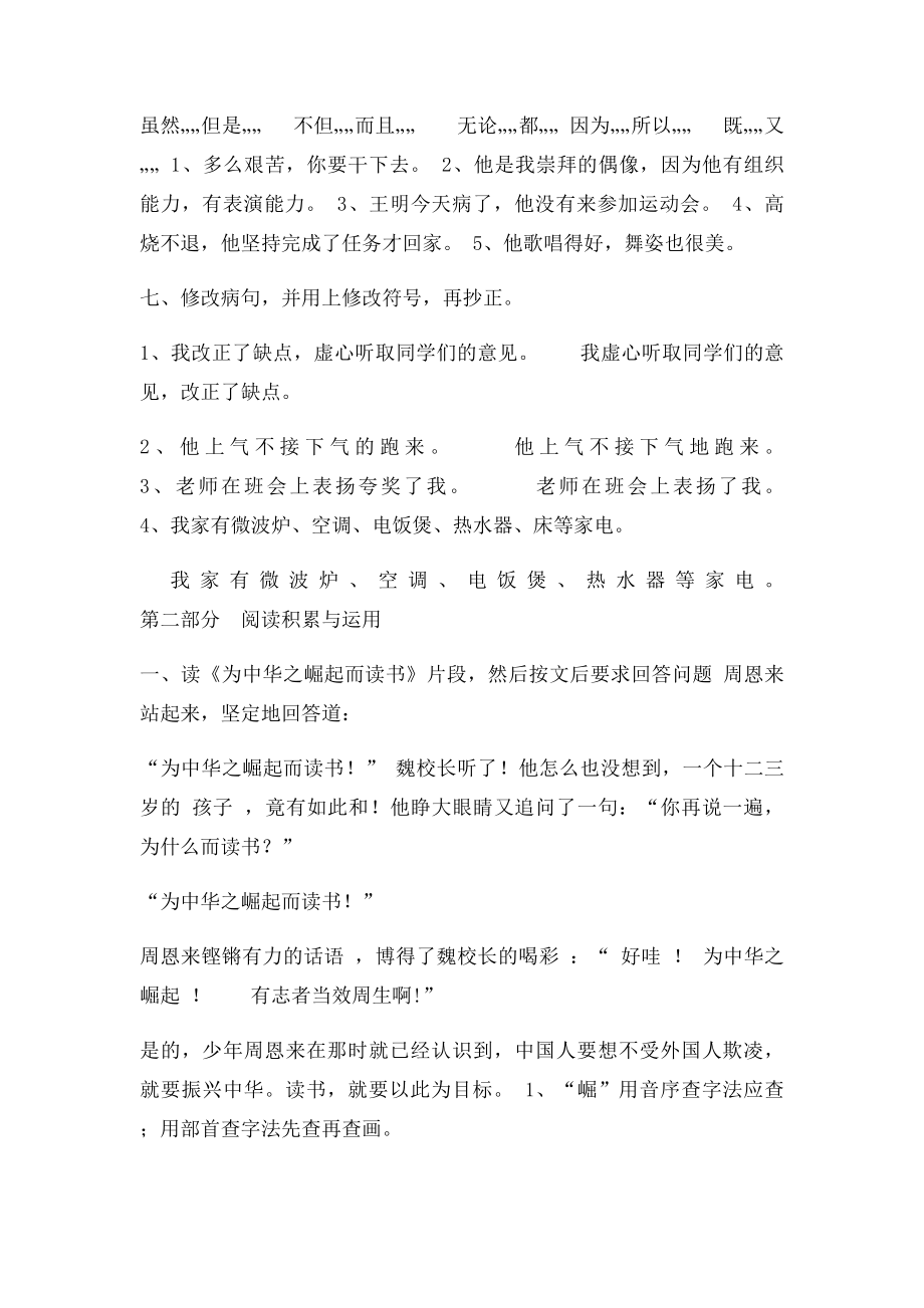 小学四年级语文单元练习 (1).docx_第2页