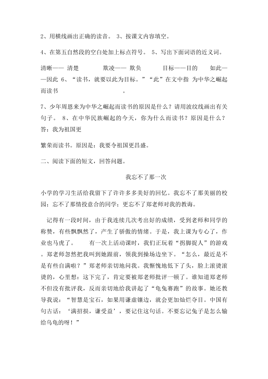 小学四年级语文单元练习 (1).docx_第3页