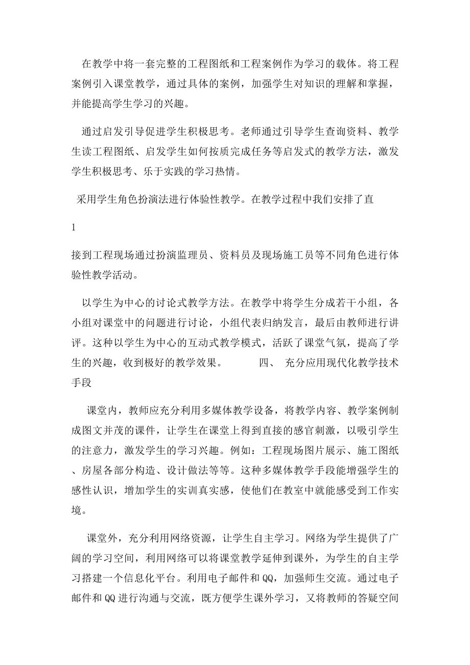 建筑构造与识图课程教学设计总结.docx_第2页