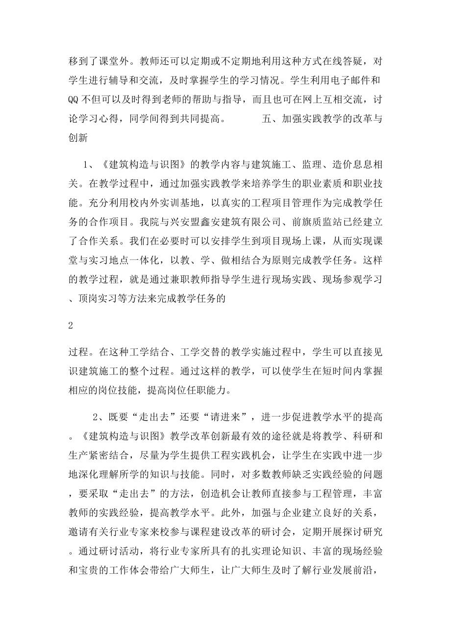 建筑构造与识图课程教学设计总结.docx_第3页