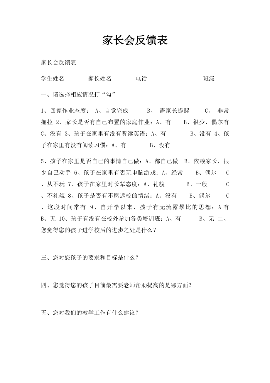 家长会反馈表(1).docx_第1页