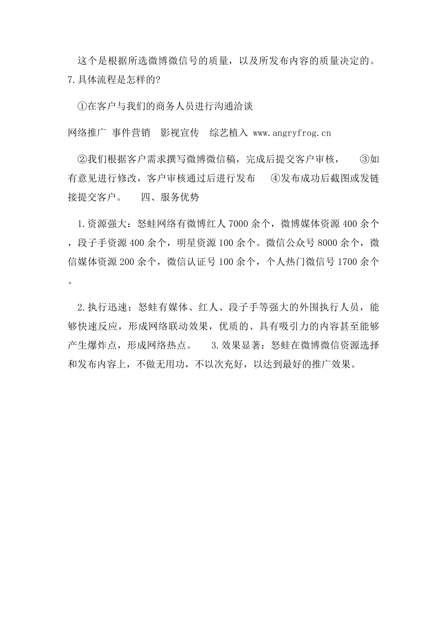 微博微信推广的方法 新浪微博推广技巧及平台.docx_第3页