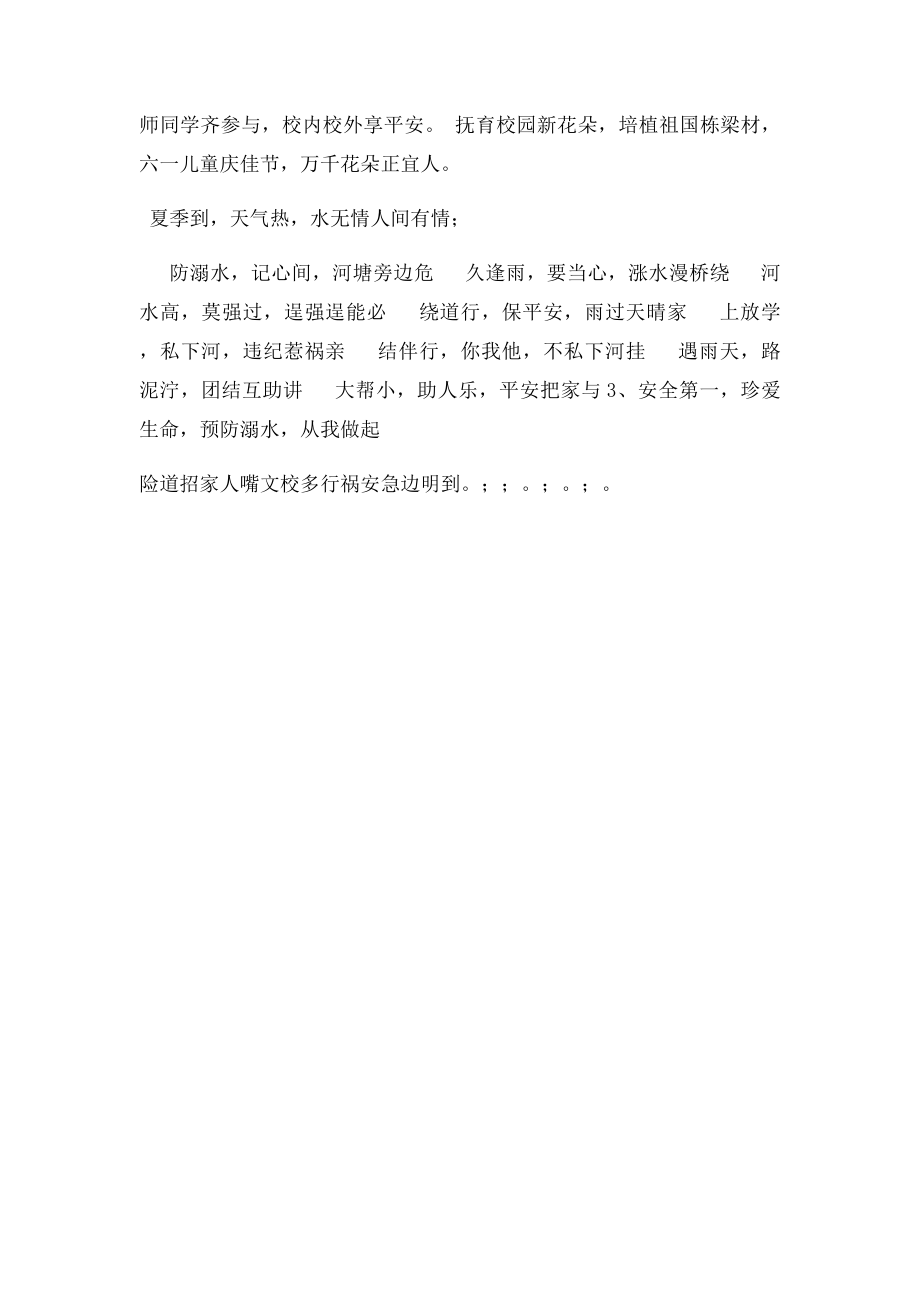 我防溺水有高招.docx_第2页