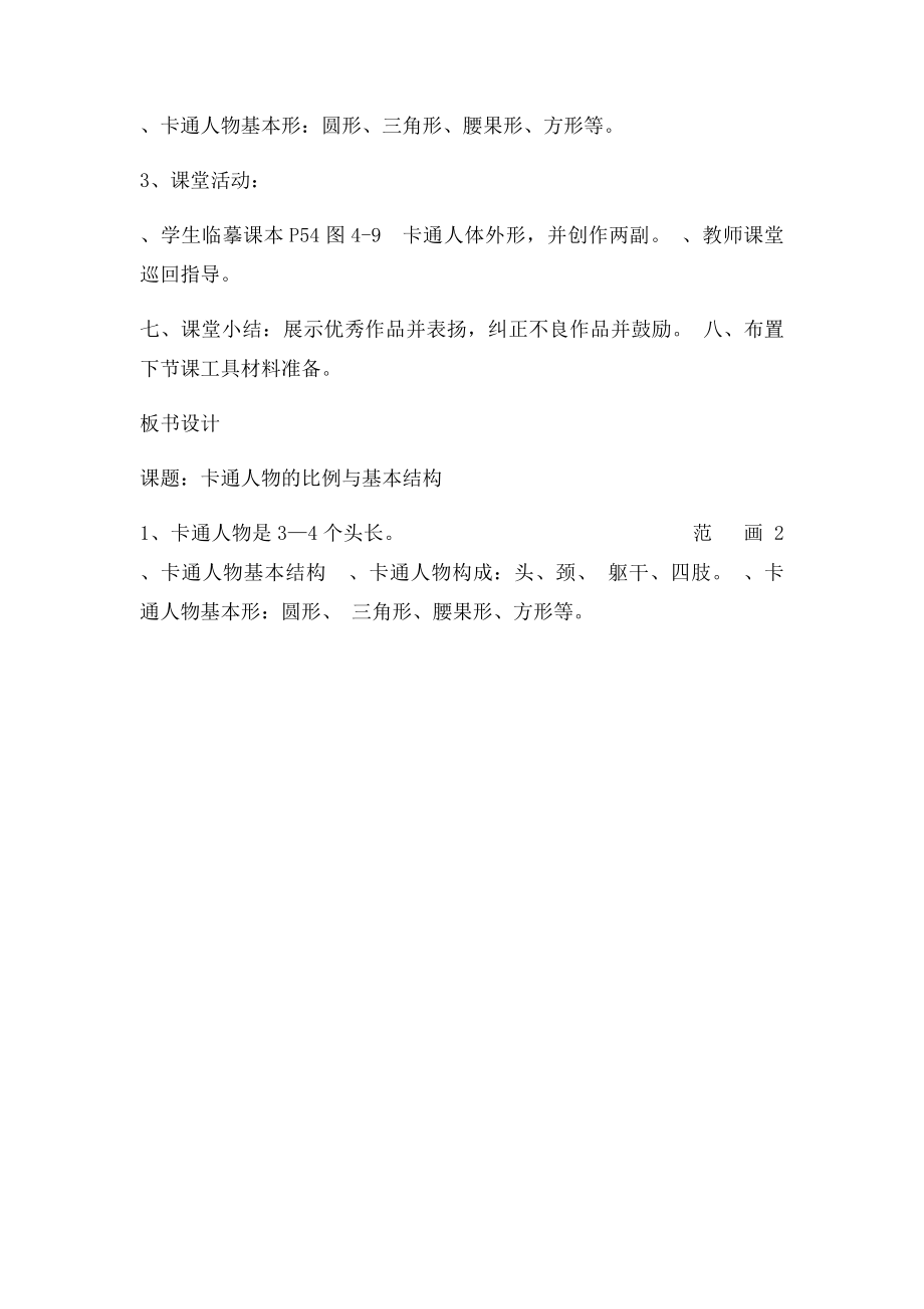 教案卡通人物的比例与基本结构.docx_第2页