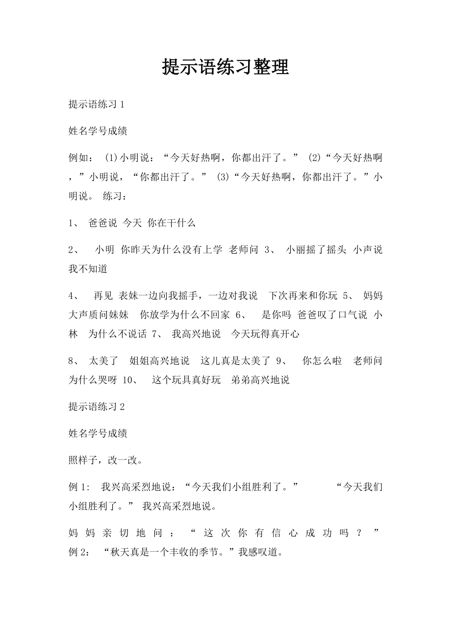 提示语练习整理.docx_第1页