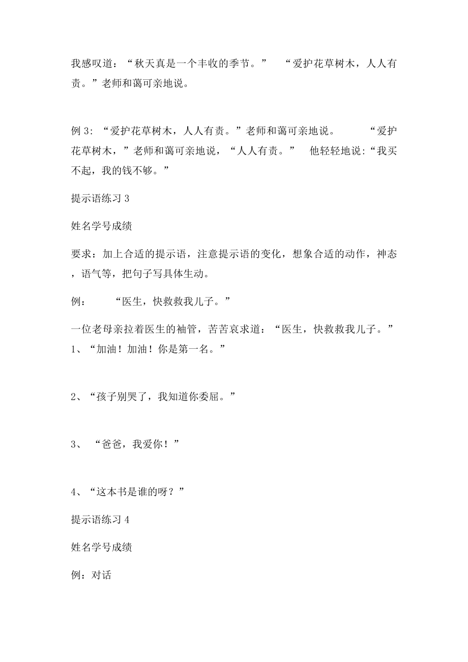 提示语练习整理.docx_第2页