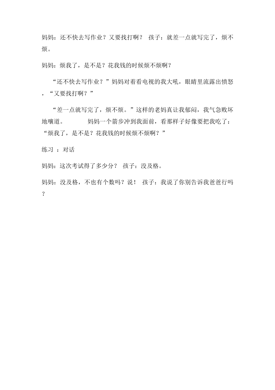 提示语练习整理.docx_第3页