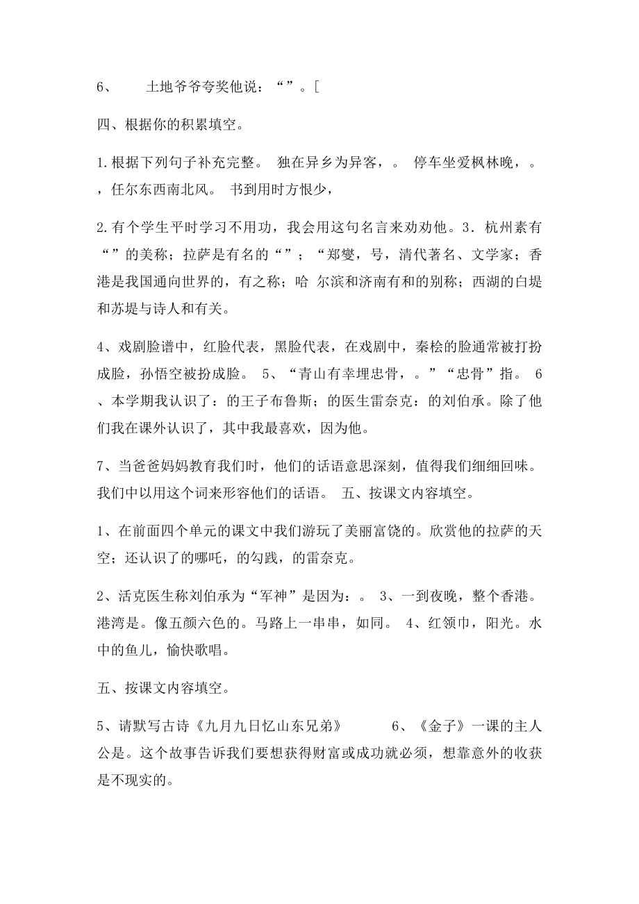 小学三年级语文上册期末复习题.docx_第2页