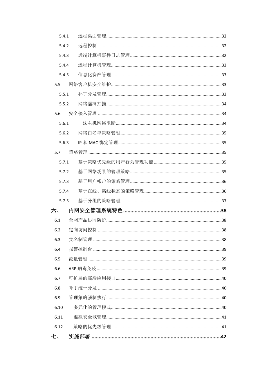 内网安全管理系统产品白皮书.doc_第3页