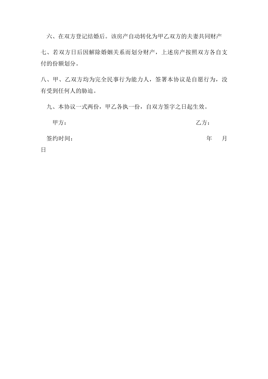 婚前购房协议书范本.docx_第2页