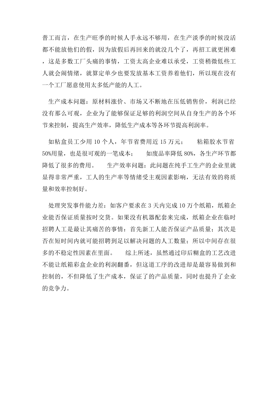 常见纸箱成本核算方式.docx_第3页