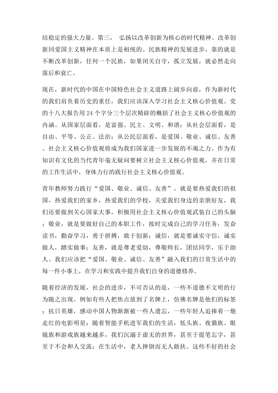 政治学习心得体会.docx_第3页