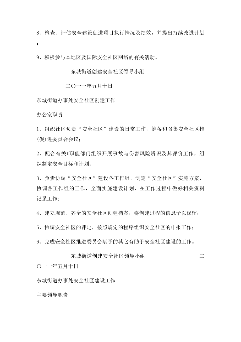 安全社区创建工作领导小组机构领导等网络责任制.docx_第3页