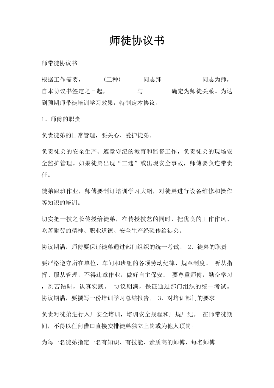 师徒协议书(2).docx_第1页