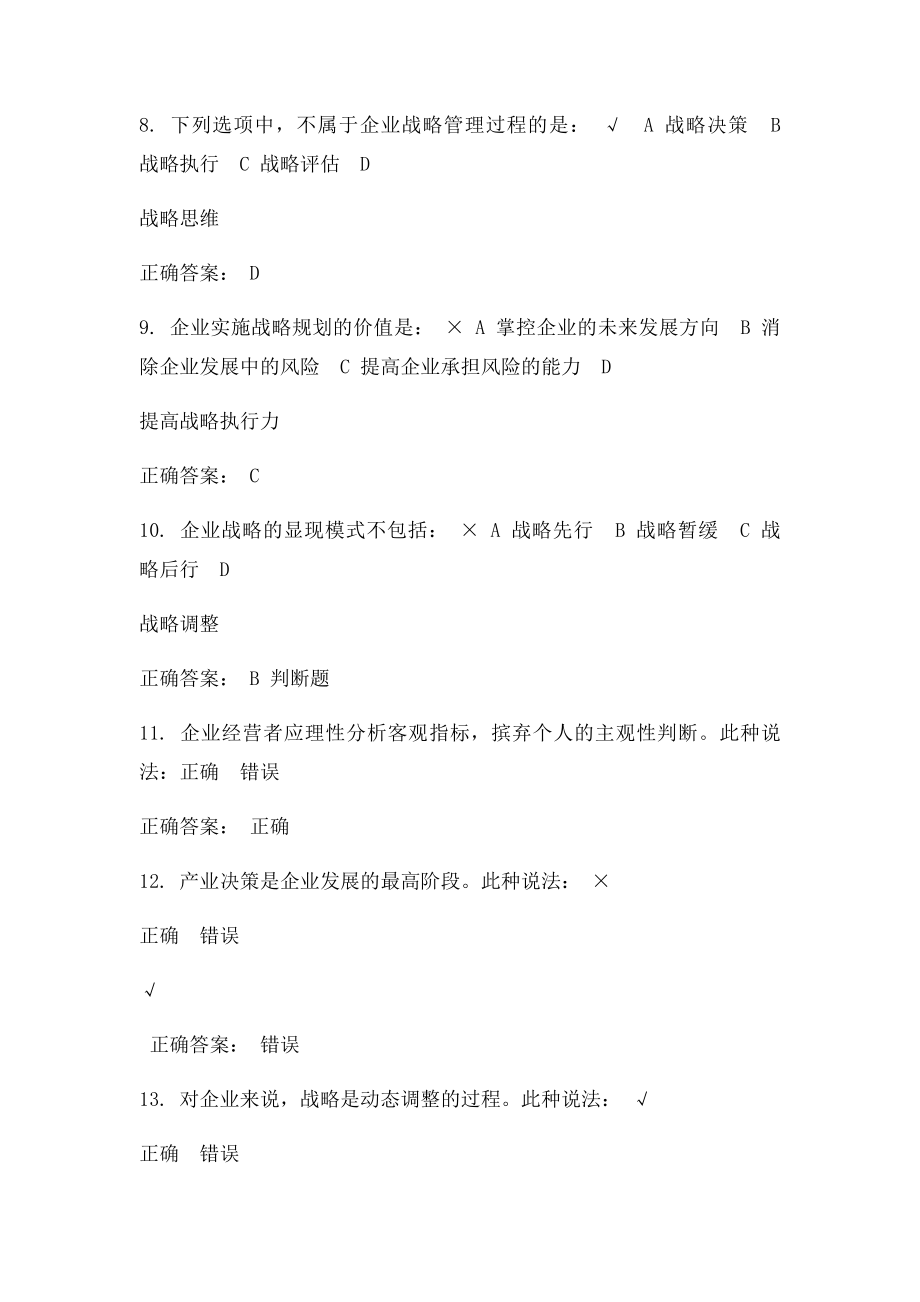 战略思维企业未来靠什么赚钱.docx_第3页