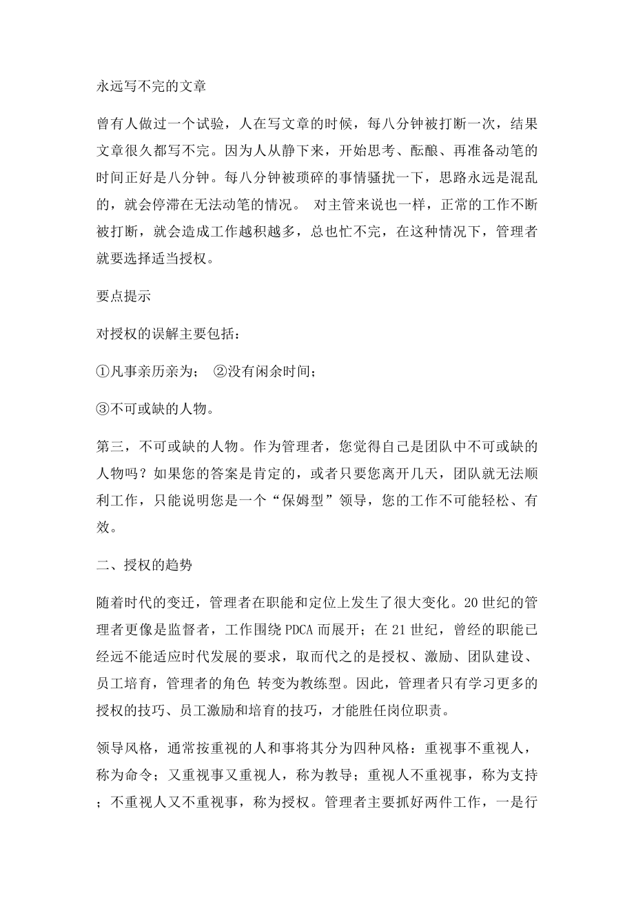 如何正确认识授权.docx_第2页