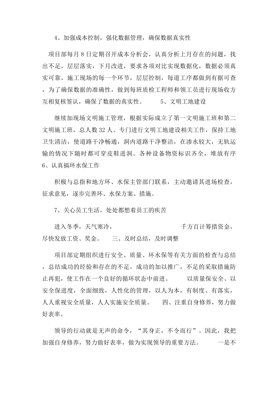 工程项目经理述职报告范文.docx_第2页