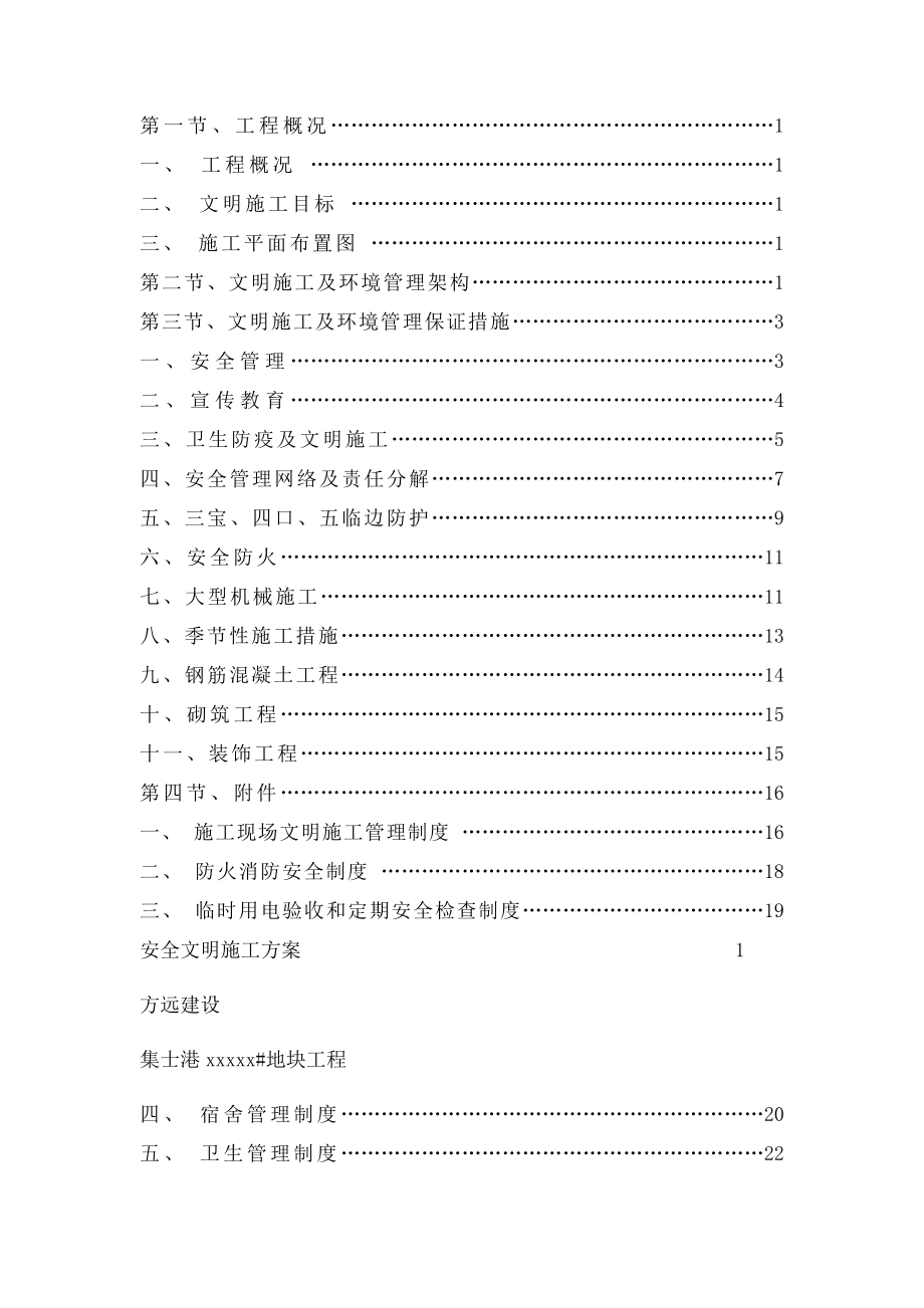 安全文明施工方案.docx_第2页