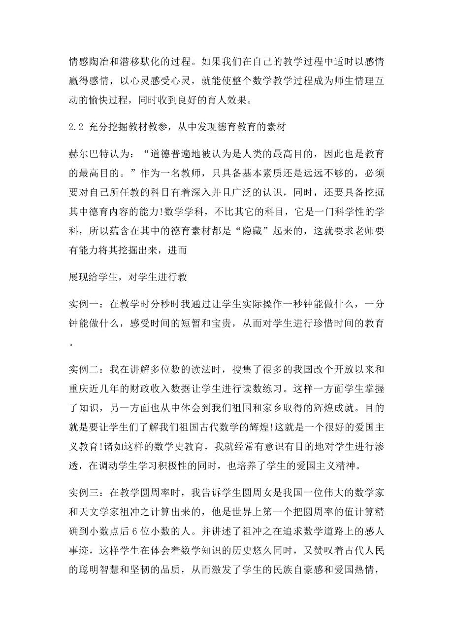 如何在数学教学中渗透德育论文.docx_第3页