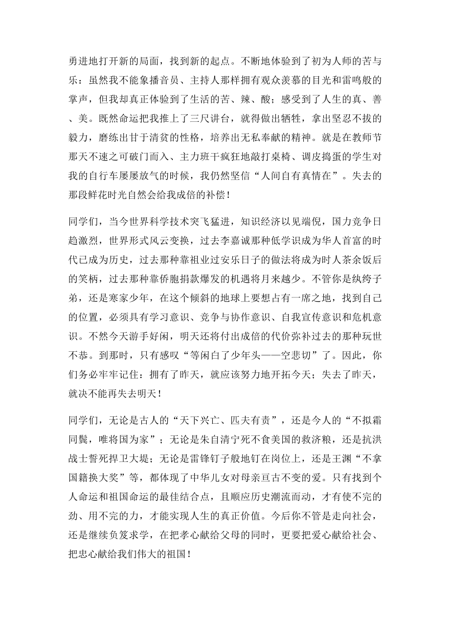 小学老师给学生写的毕业赠言.docx_第2页