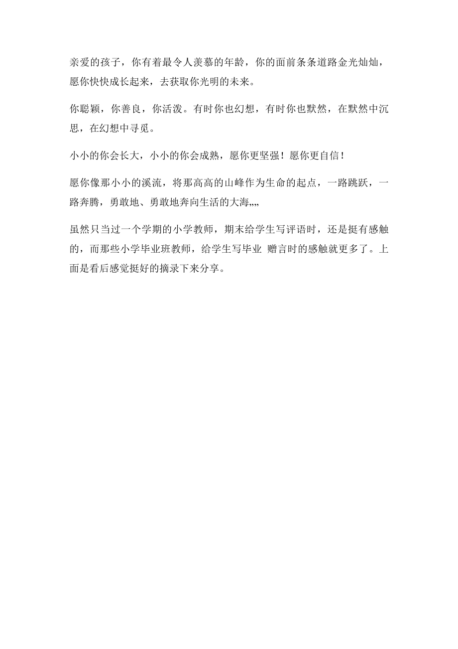 小学老师给学生写的毕业赠言.docx_第3页