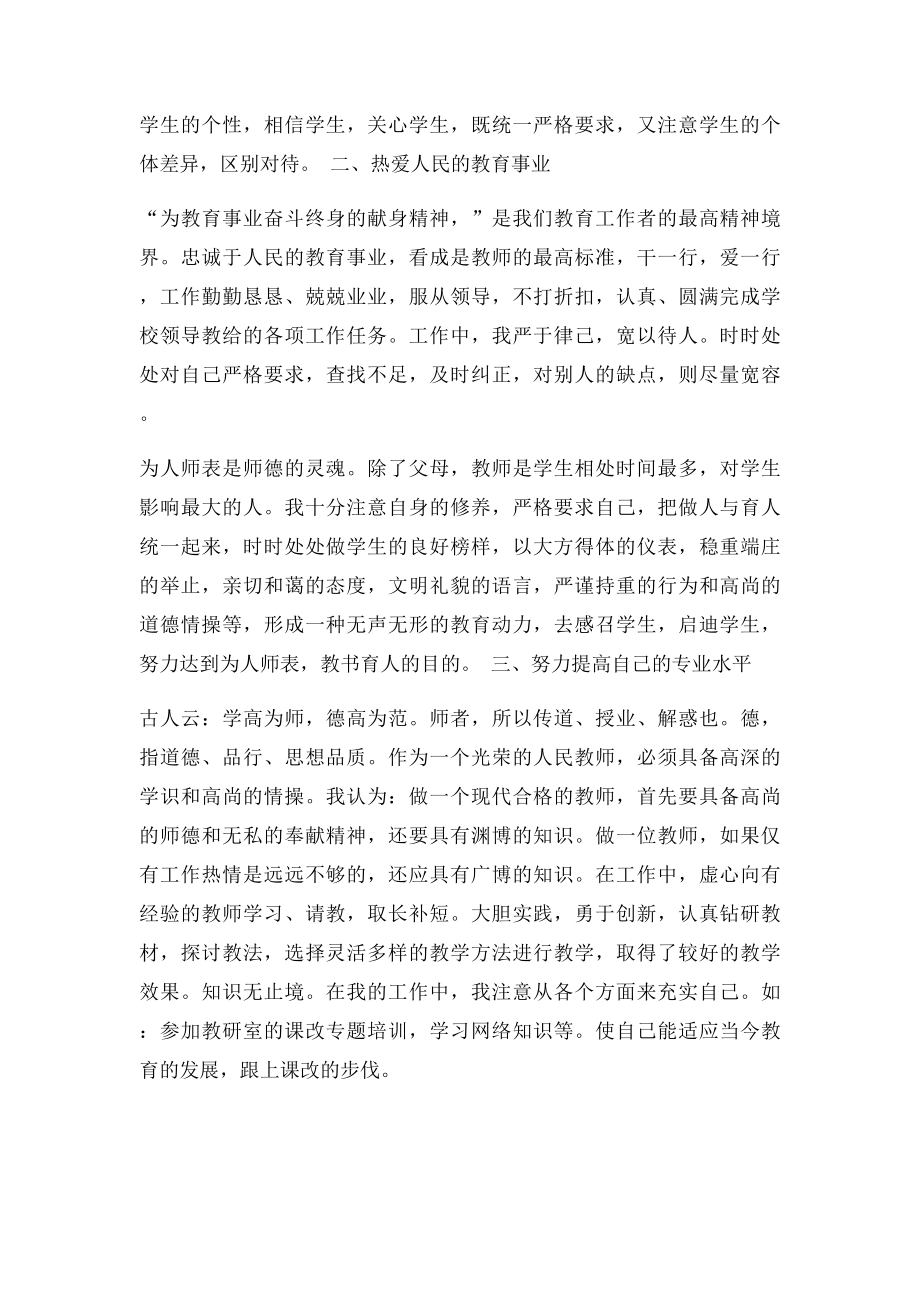 小学教师师德工作总结(1).docx_第2页