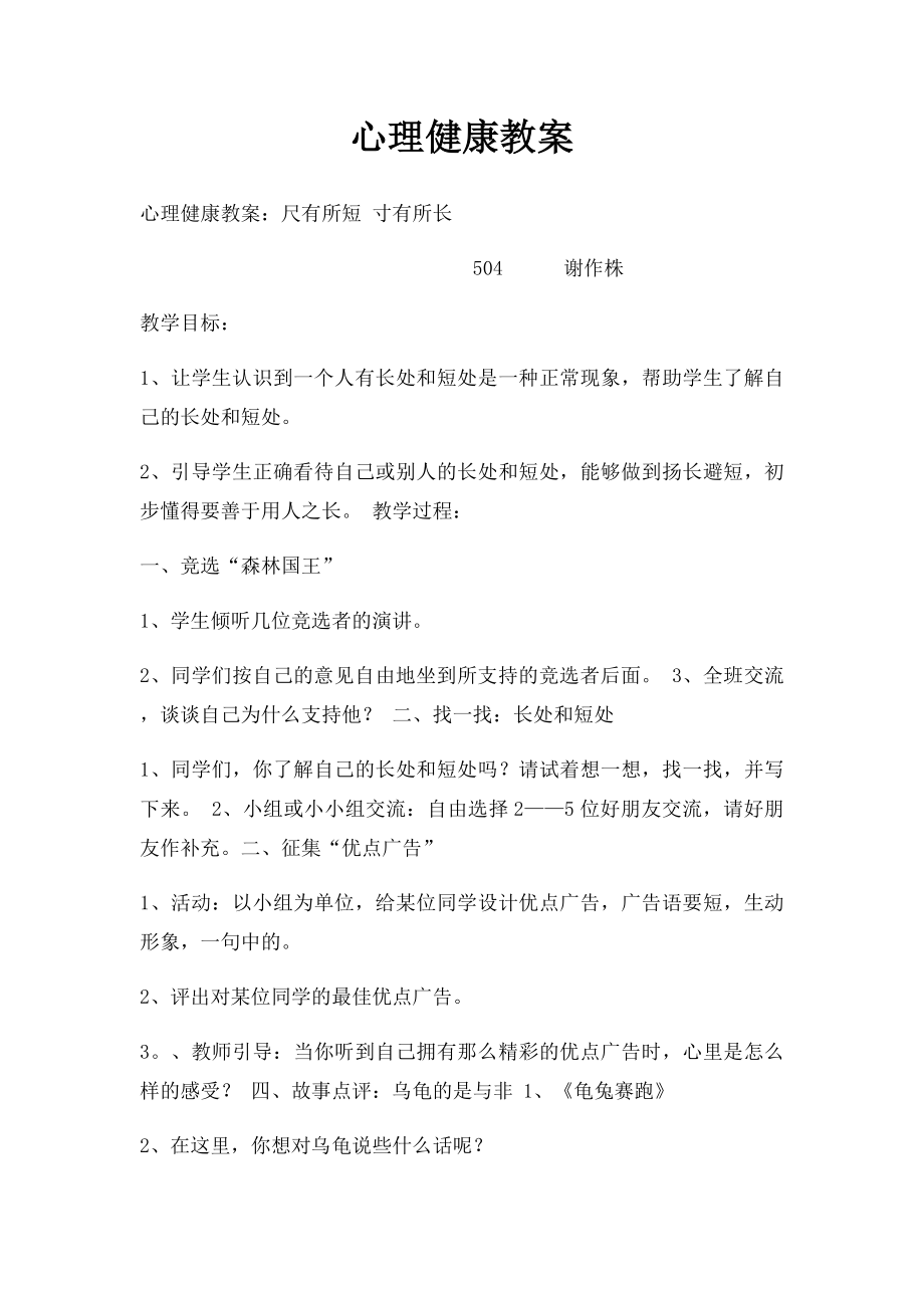 心理健康教案(5).docx_第1页