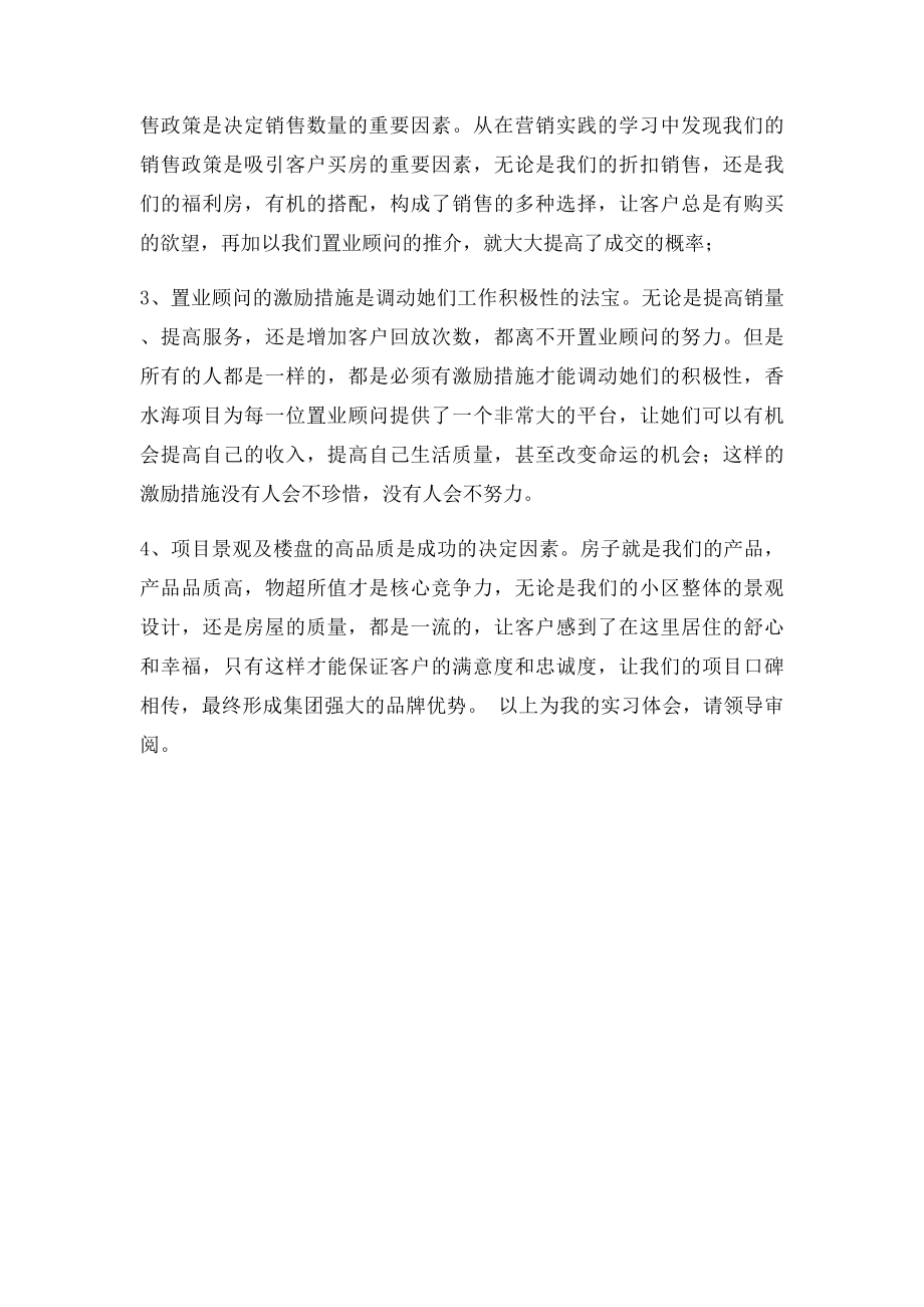 房产营销实践学习心得体会.docx_第2页