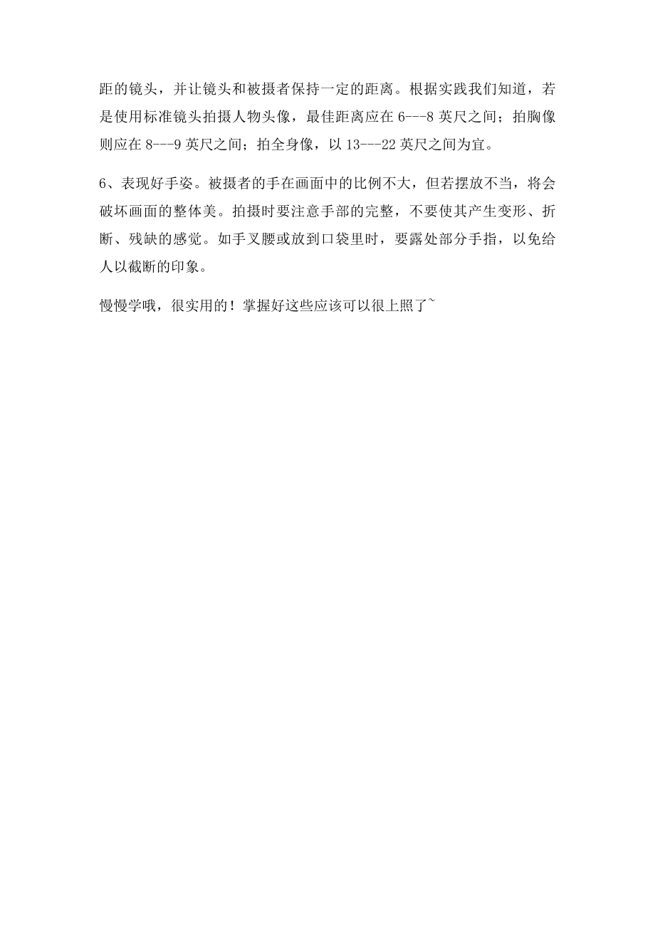 拍照pose怎么摆？几十种方法.docx_第2页