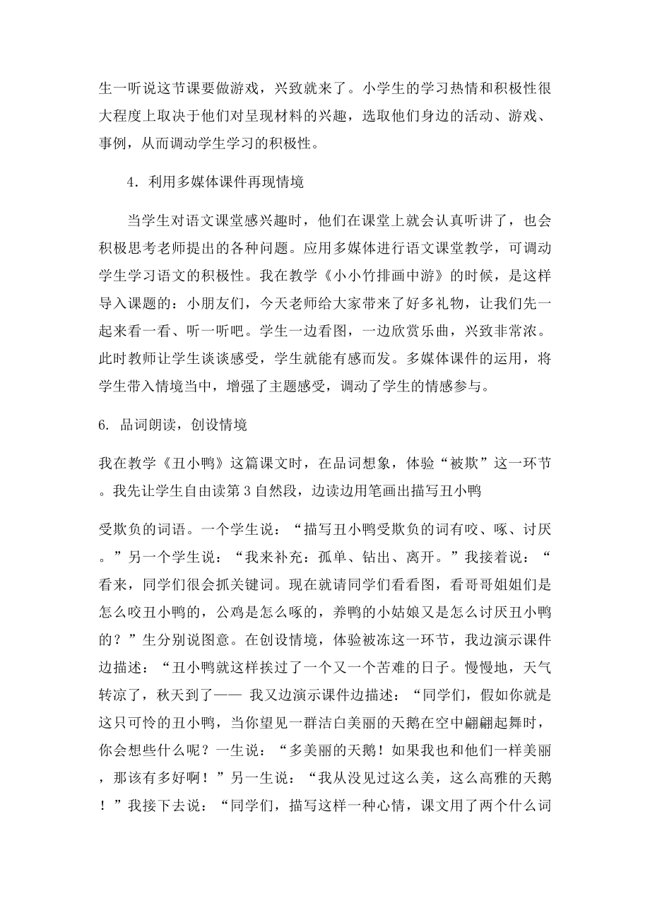 如何创设小学语文课堂教学中的情境.docx_第2页