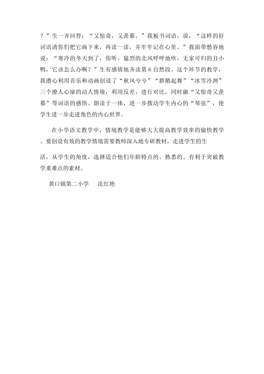 如何创设小学语文课堂教学中的情境.docx_第3页