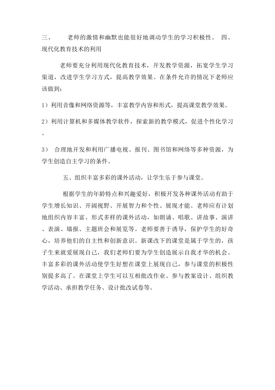 如何调动学生的学习积极性和主动性.docx_第2页