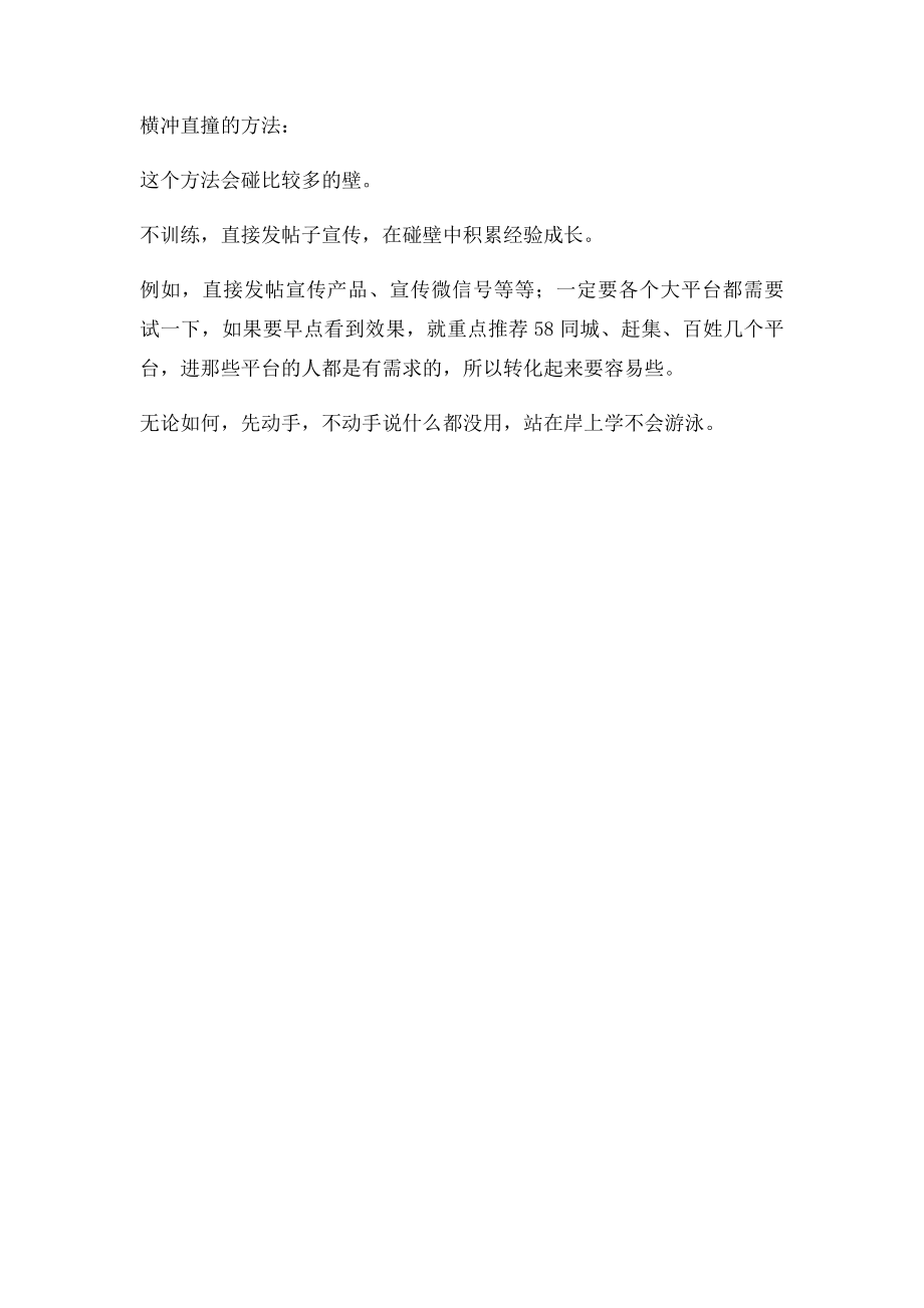 学校如何从零开始做网络营销.docx_第3页