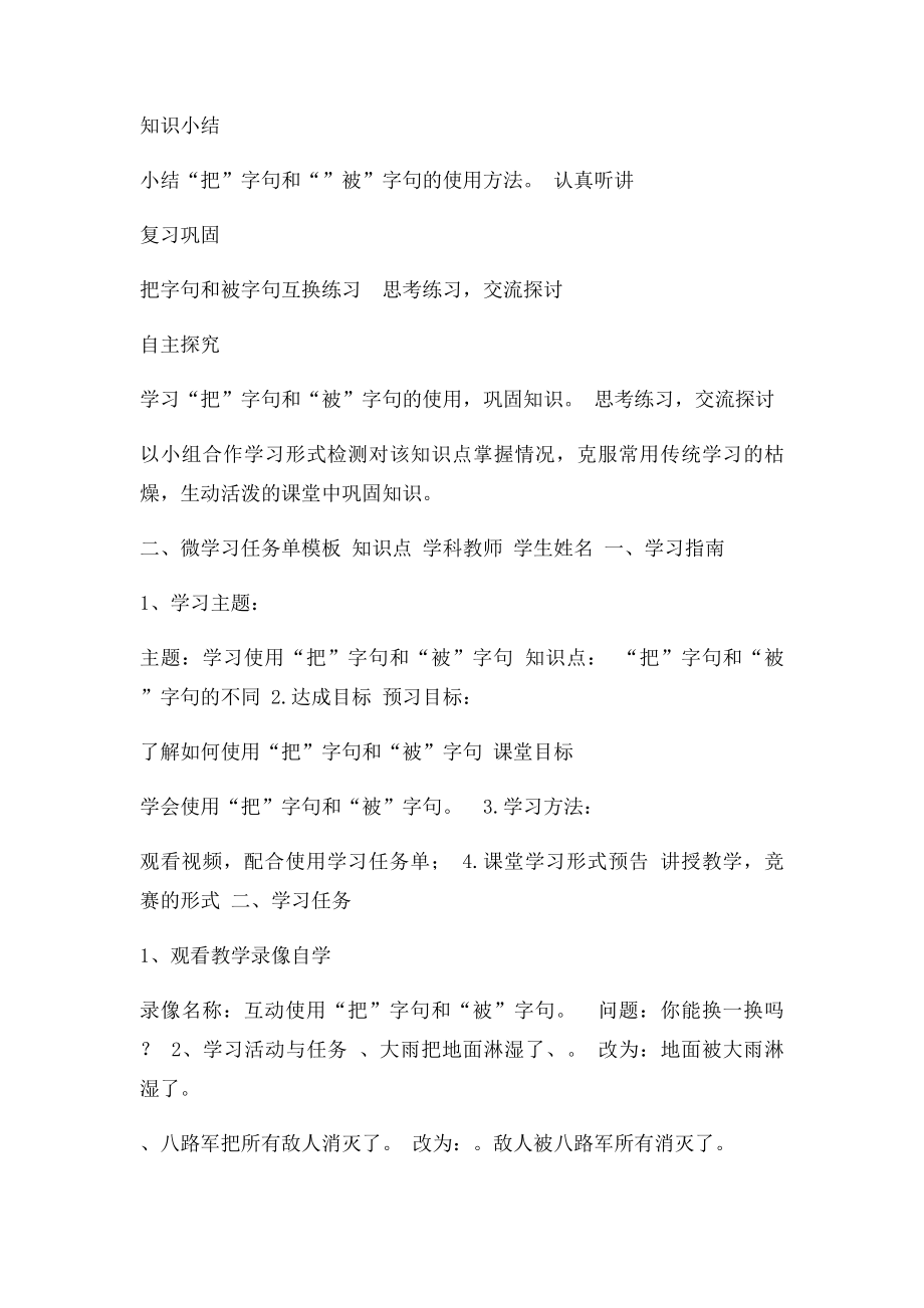 微课设计模板作业.docx_第2页