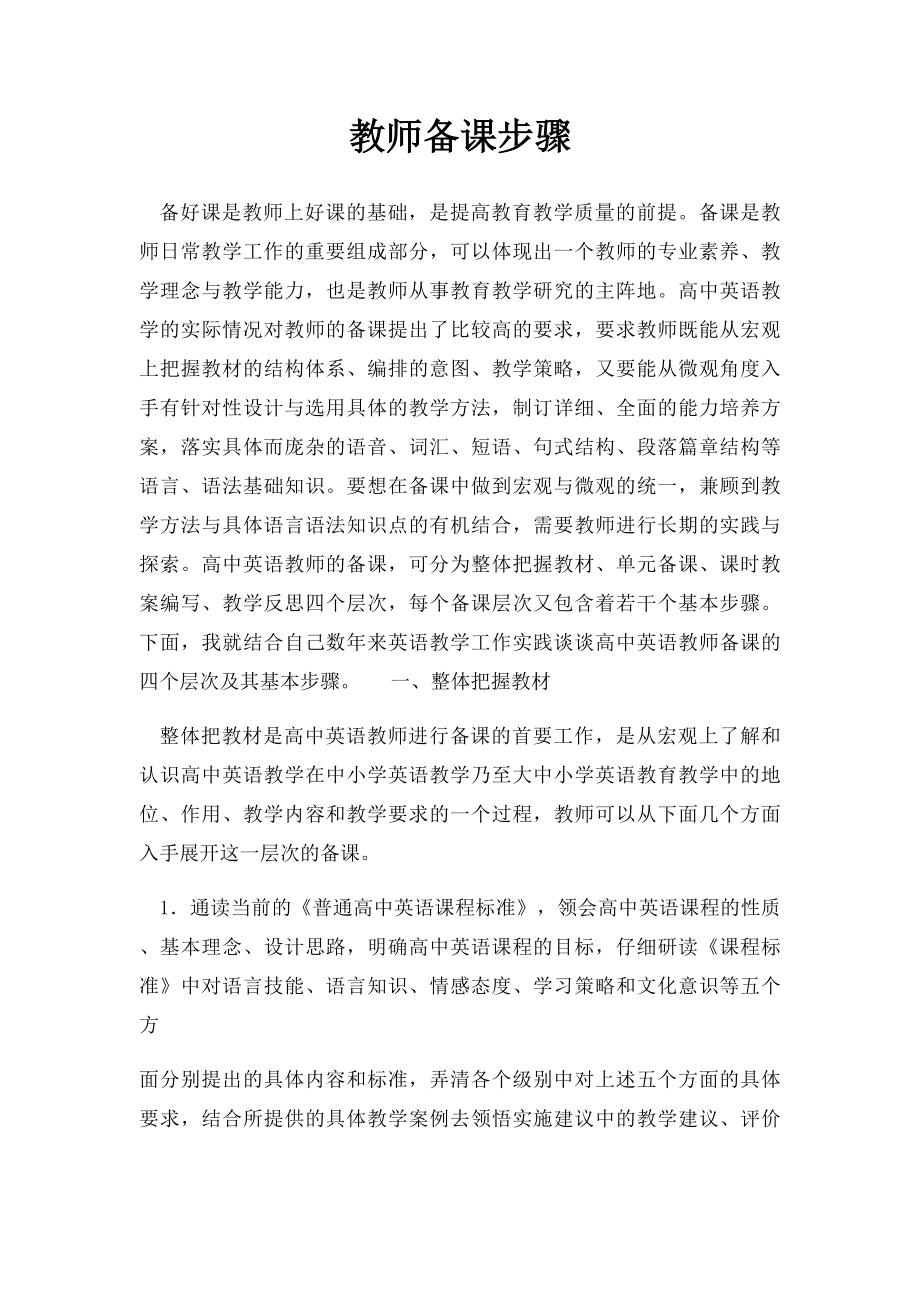 教师备课步骤.docx_第1页