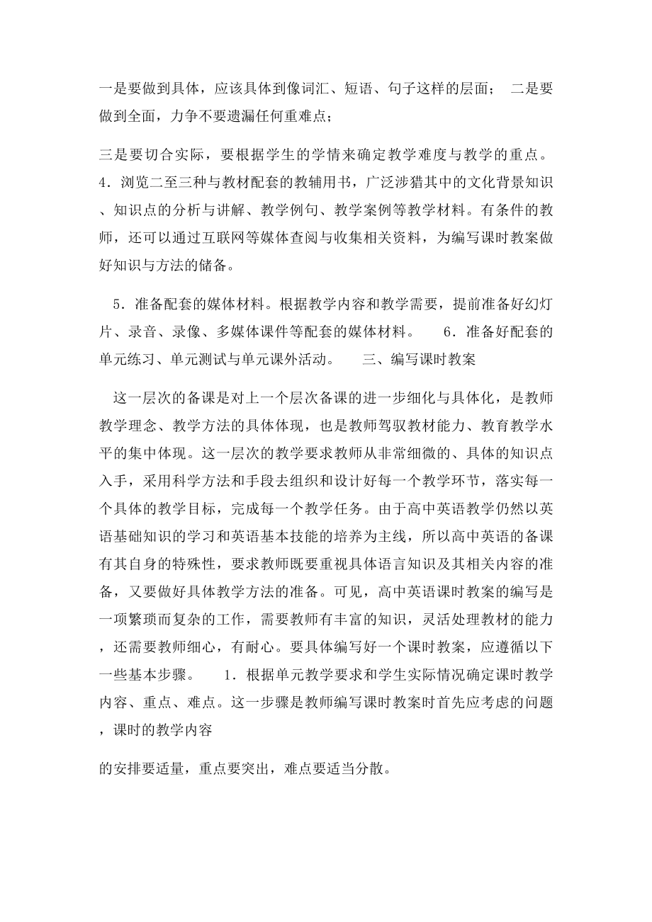 教师备课步骤.docx_第3页