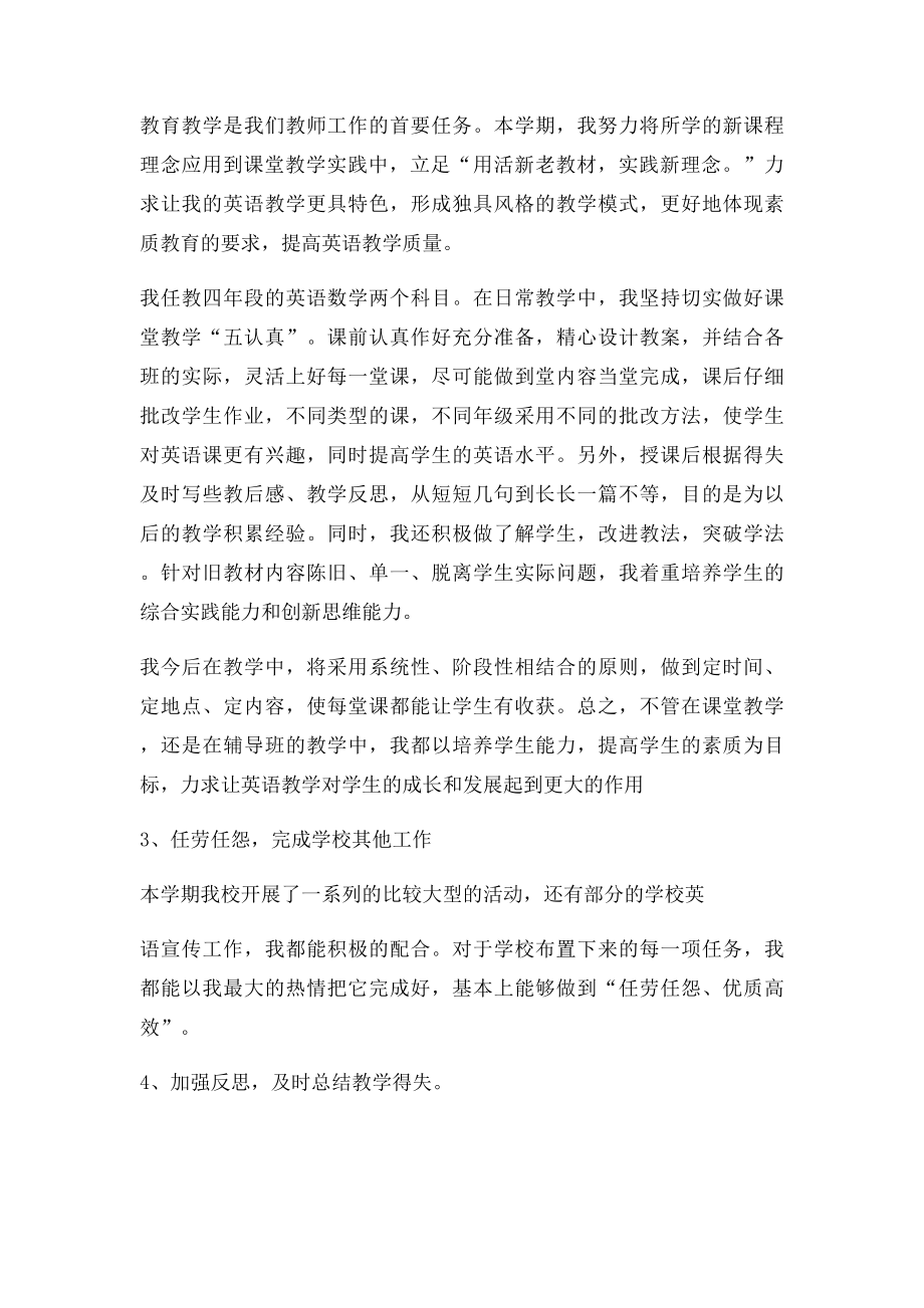 小学教师个人剖析材料.docx_第3页