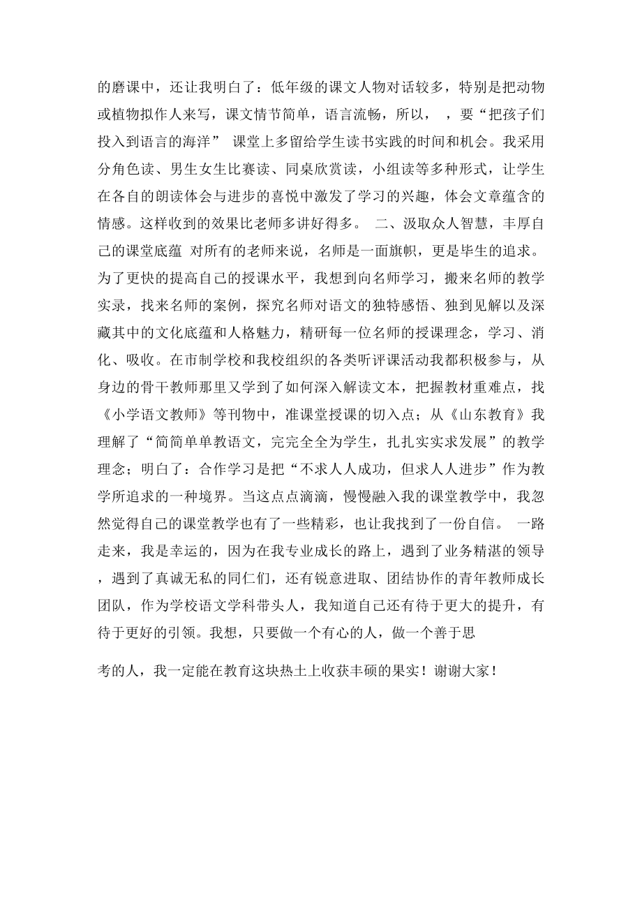 文档小学语文教学研讨会经验交流材料.docx_第2页